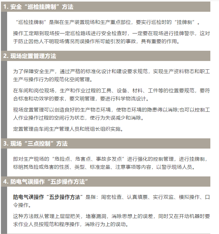 焦化安全管理怎么做？這19個(gè)錦囊送給你！1.jpg