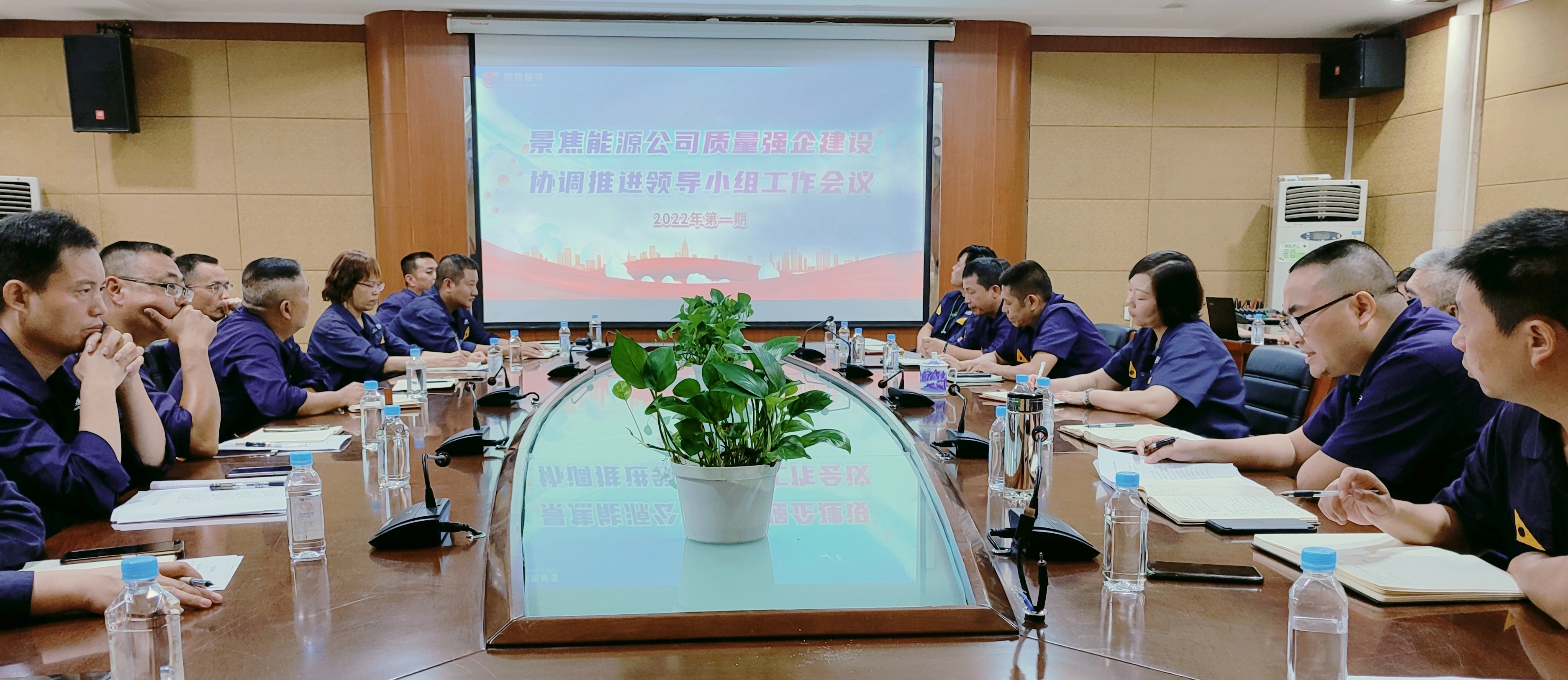 召開質(zhì)量強(qiáng)企建設(shè)領(lǐng)導(dǎo)小組成立暨第一次會(huì)議2.jpg 召開質(zhì)量強(qiáng)企建設(shè)領(lǐng)導(dǎo)小組成立暨第一次會(huì)議2.jpg